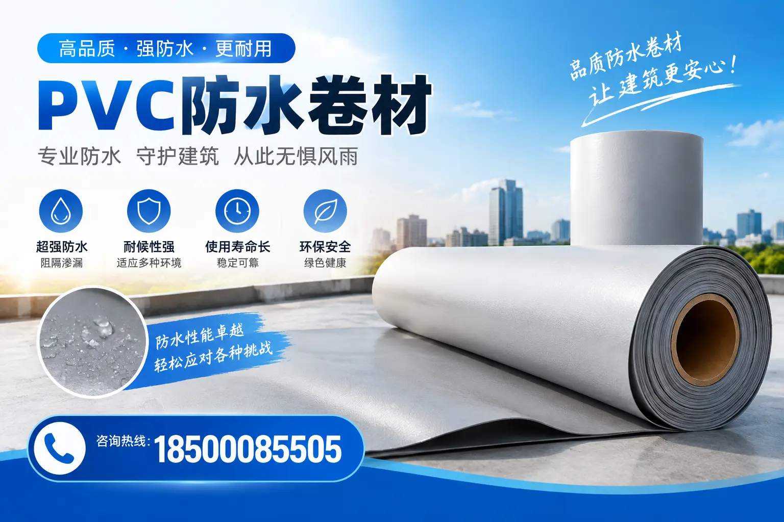 如何选择高质量的PVC防水卷材?江门消费者必看指南