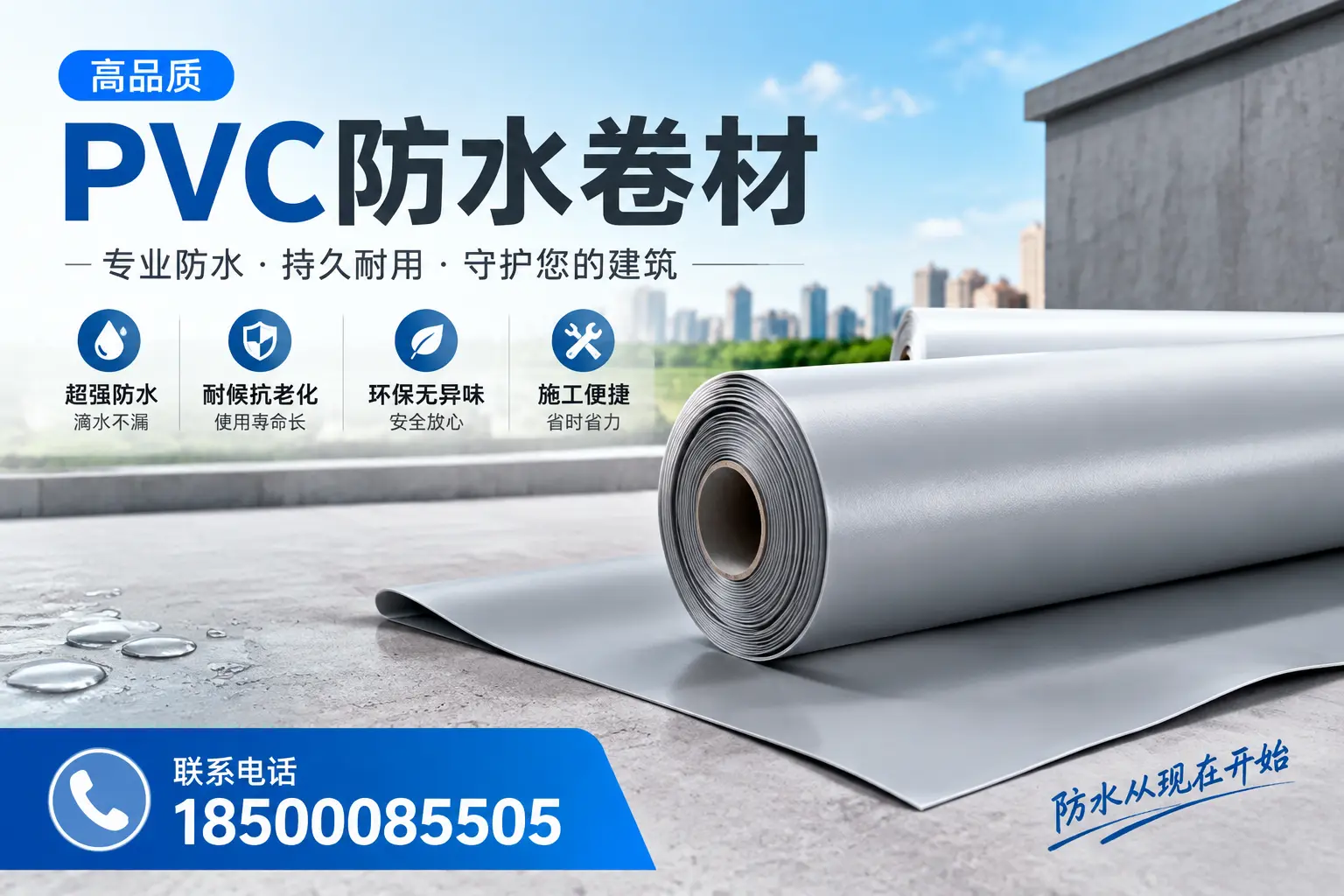 PVC防水卷材的施工流程详解，适合江门装修工人